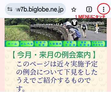 1.Menuにタッチ